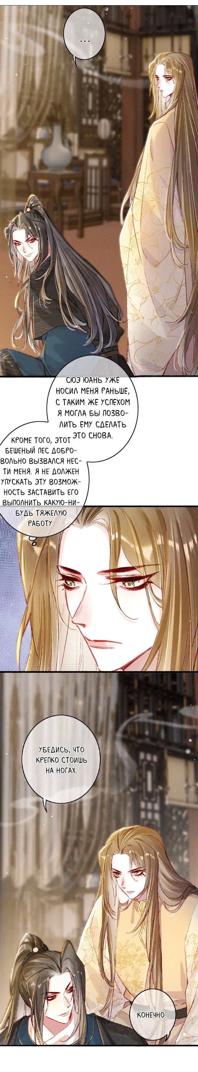 Манга Я полагаюсь на красоту, чтобы стабилизировать мир - Глава 20 Страница 5