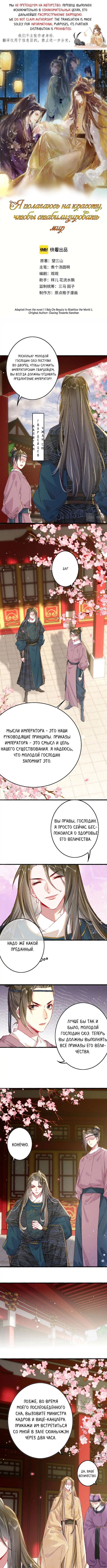 Манга Я полагаюсь на красоту, чтобы стабилизировать мир - Глава 18 Страница 3