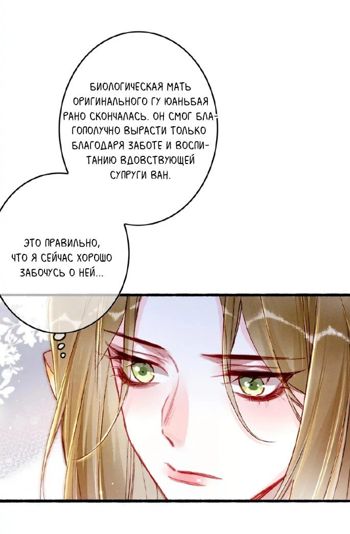 Манга Я полагаюсь на красоту, чтобы стабилизировать мир - Глава 24 Страница 15