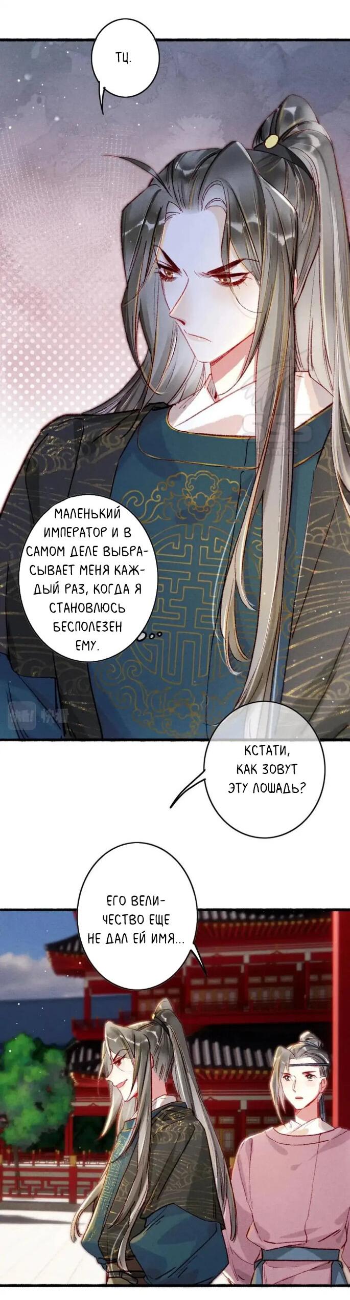 Манга Я полагаюсь на красоту, чтобы стабилизировать мир - Глава 32 Страница 6