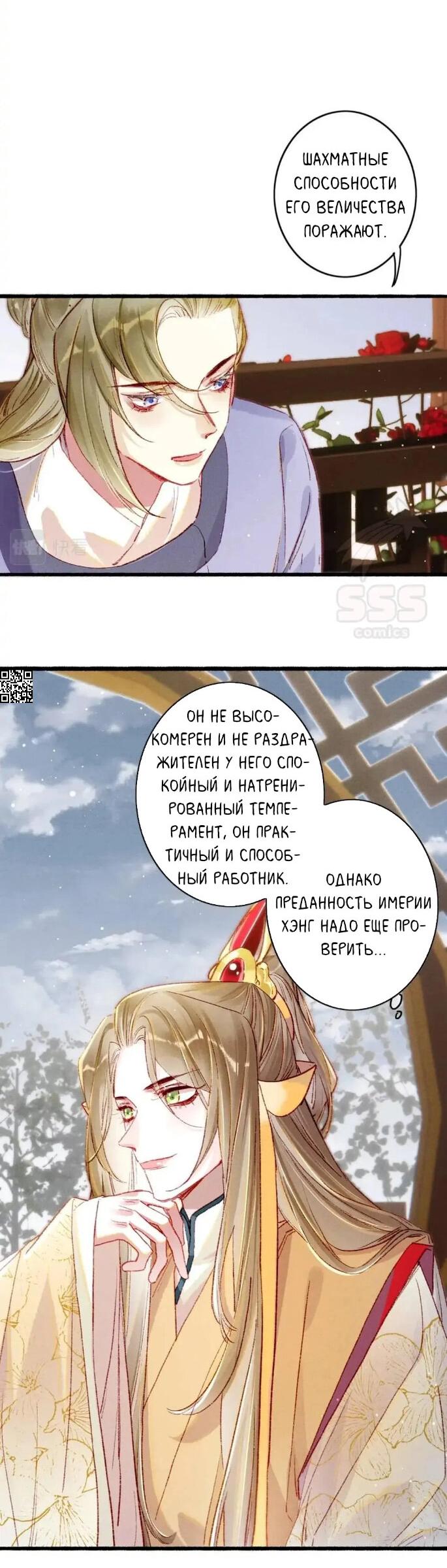 Манга Я полагаюсь на красоту, чтобы стабилизировать мир - Глава 32 Страница 10