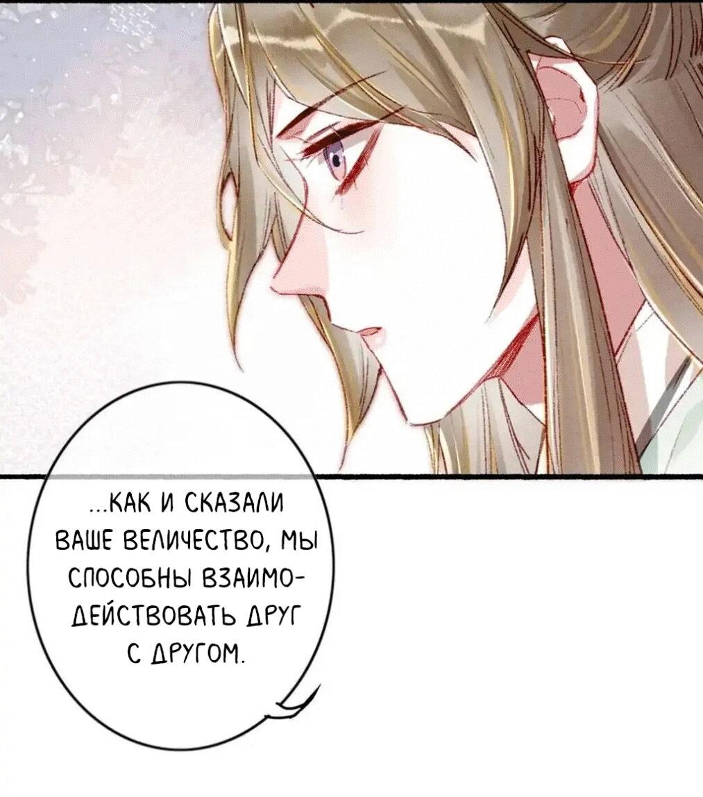 Манга Я полагаюсь на красоту, чтобы стабилизировать мир - Глава 31 Страница 11