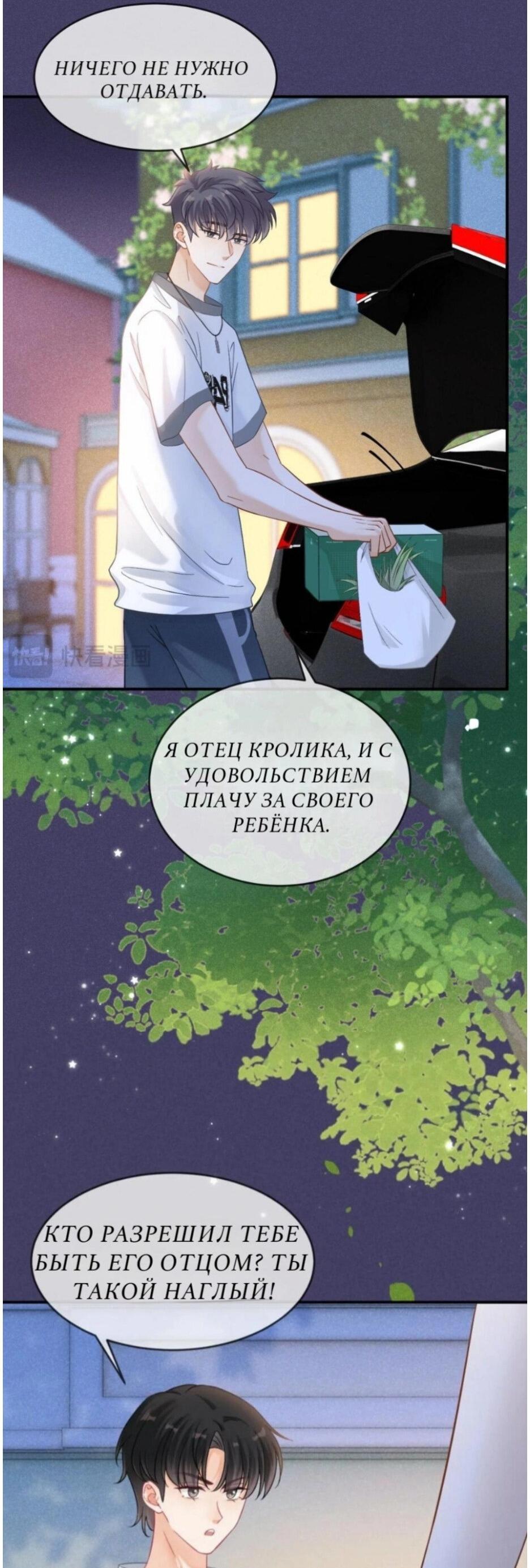 Манга Властный школьный красавчик умоляет меня оглянуться - Глава 41 Страница 3