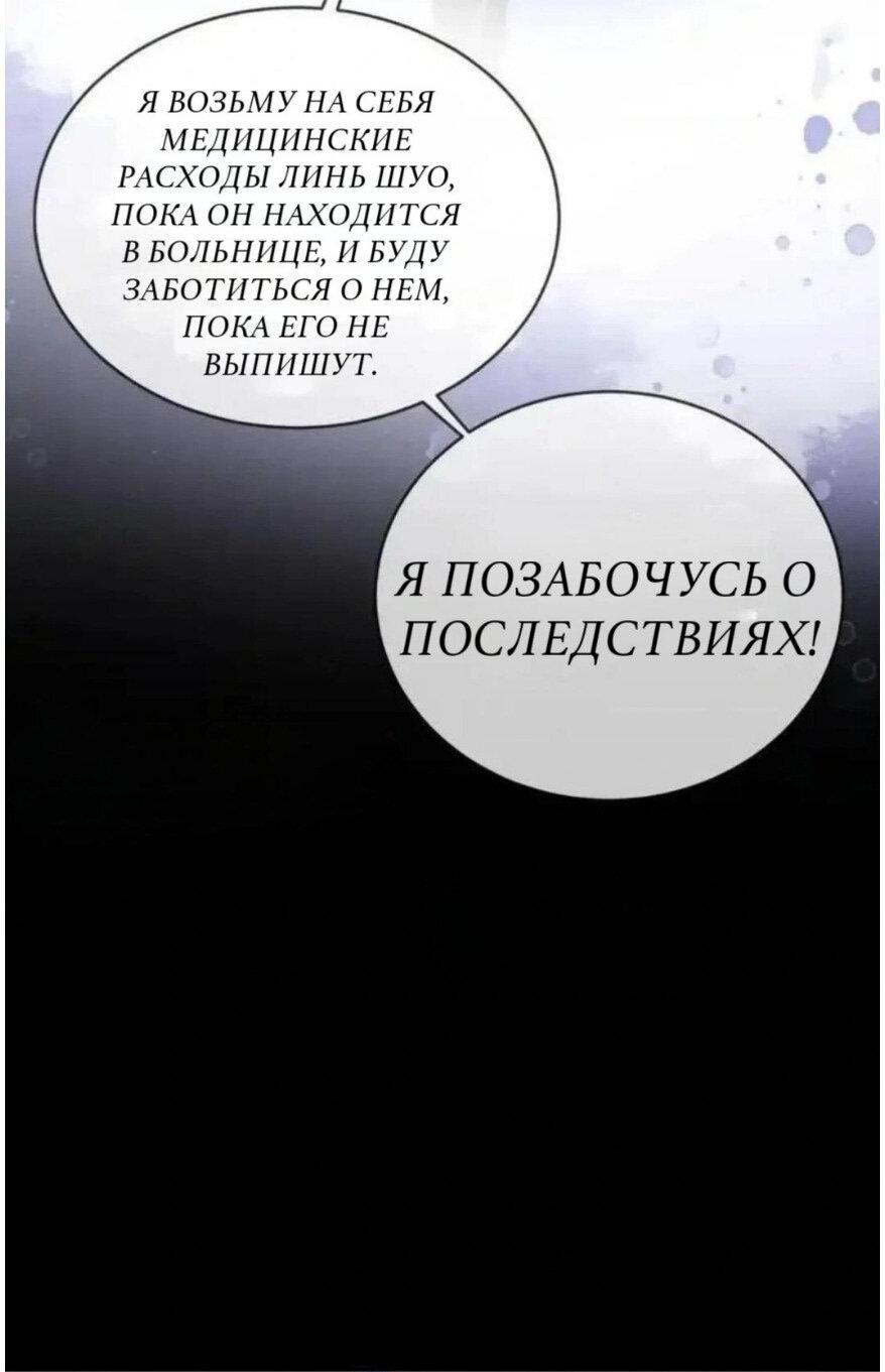 Манга Властный школьный красавчик умоляет меня оглянуться - Глава 52 Страница 22