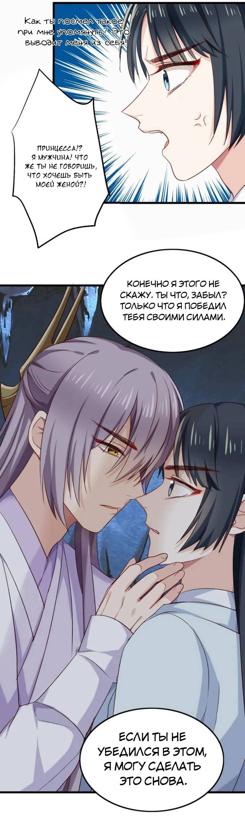 Манга Ваше Высочество, пожалуйста, не будьте дьяволом - Глава 55 Страница 16