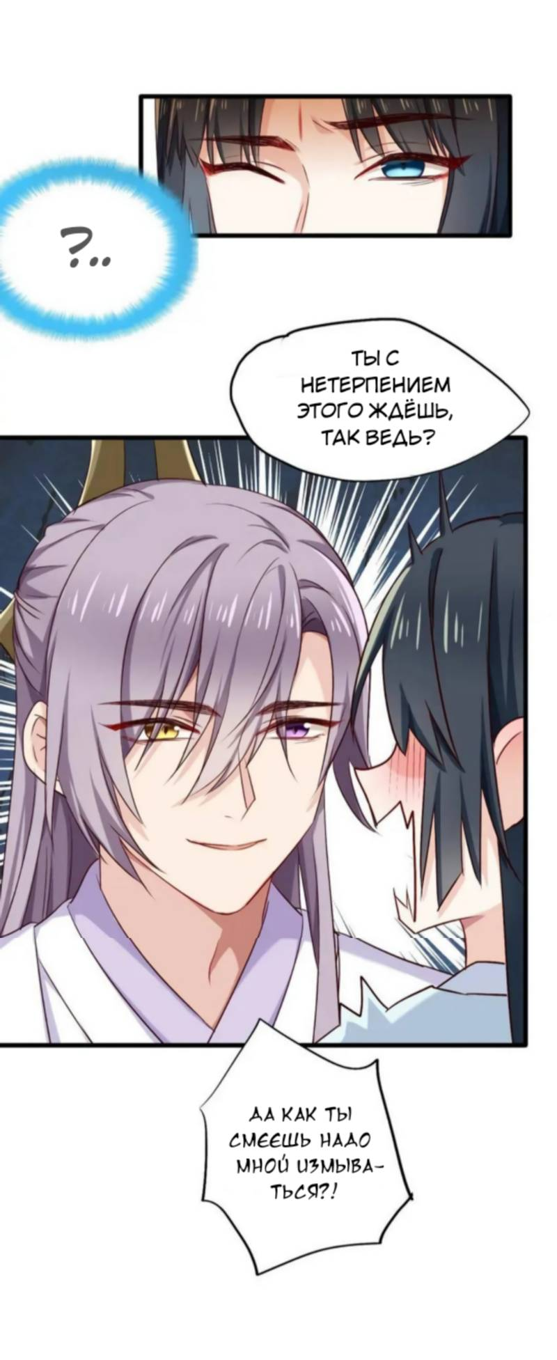 Манга Ваше Высочество, пожалуйста, не будьте дьяволом - Глава 55 Страница 18