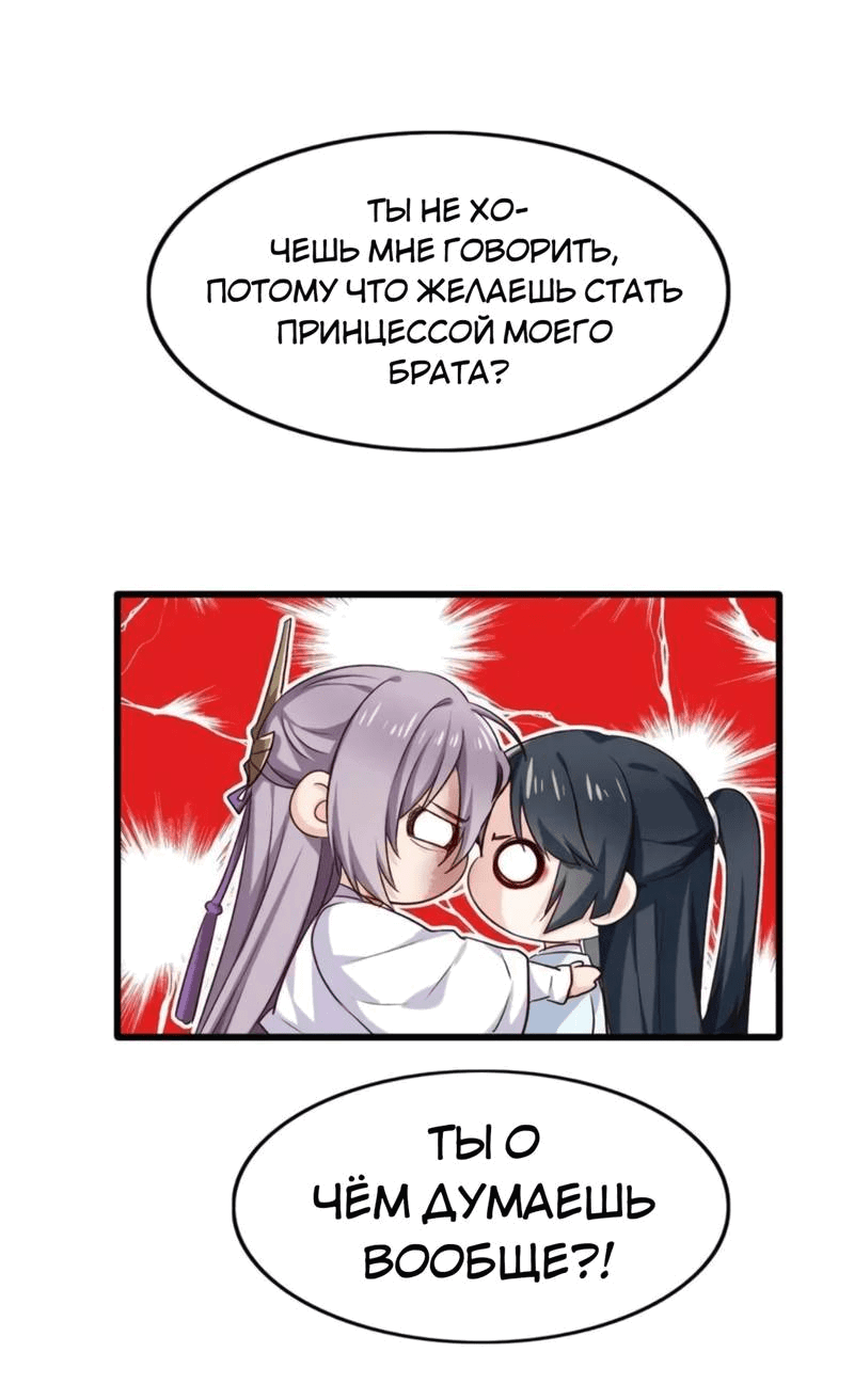 Манга Ваше Высочество, пожалуйста, не будьте дьяволом - Глава 55 Страница 15