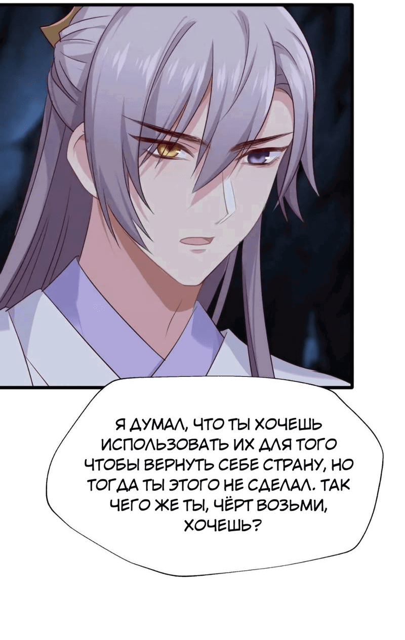 Манга Ваше Высочество, пожалуйста, не будьте дьяволом - Глава 55 Страница 14