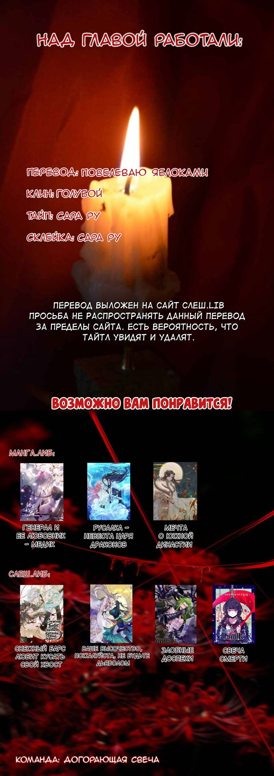 Манга Ваше Высочество, пожалуйста, не будьте дьяволом - Глава 55 Страница 24