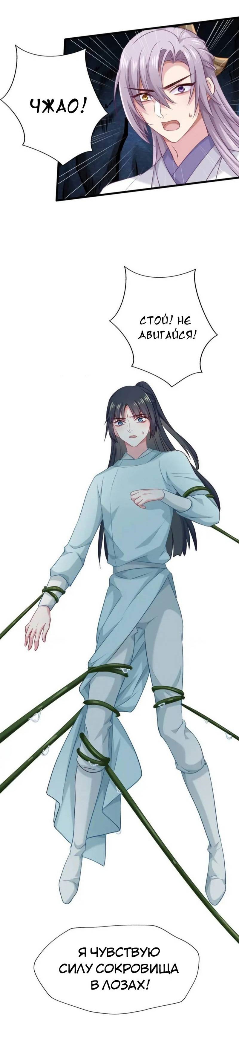 Манга Ваше Высочество, пожалуйста, не будьте дьяволом - Глава 55 Страница 22