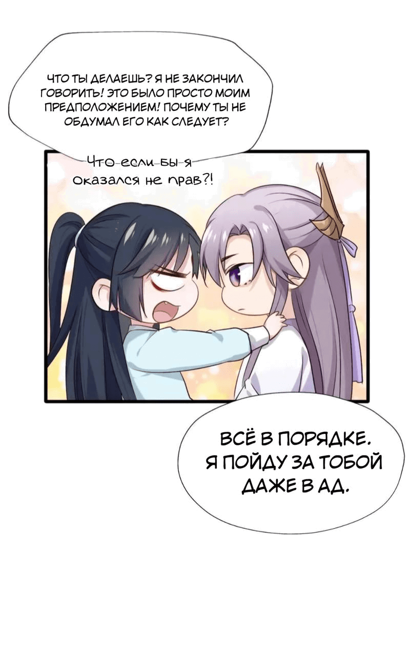 Манга Ваше Высочество, пожалуйста, не будьте дьяволом - Глава 55 Страница 7
