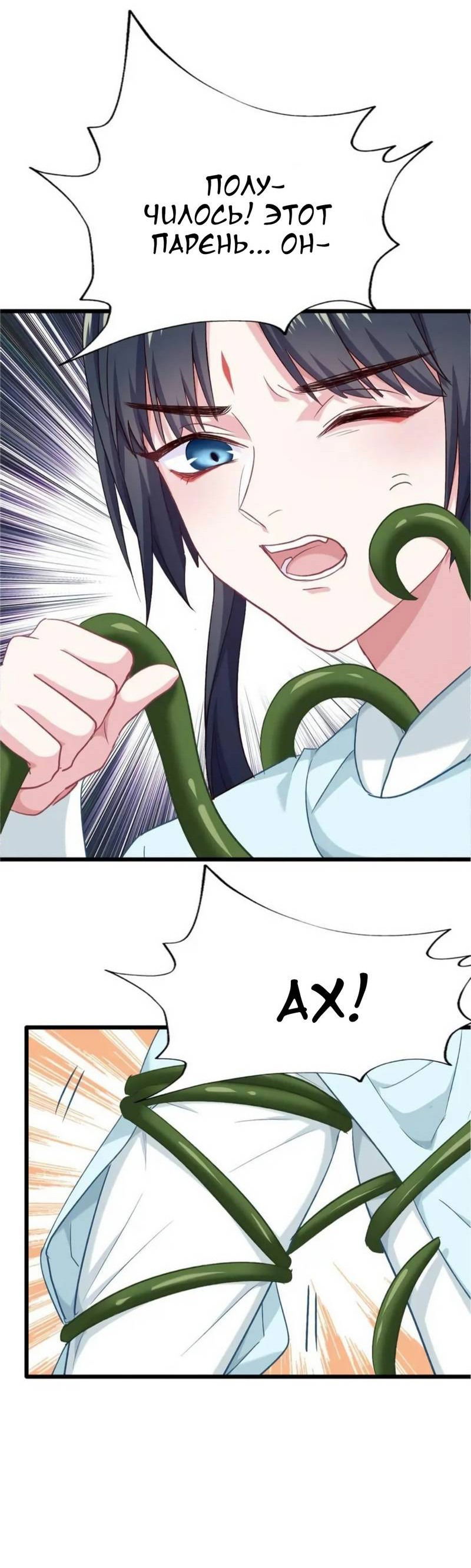 Манга Ваше Высочество, пожалуйста, не будьте дьяволом - Глава 56 Страница 14