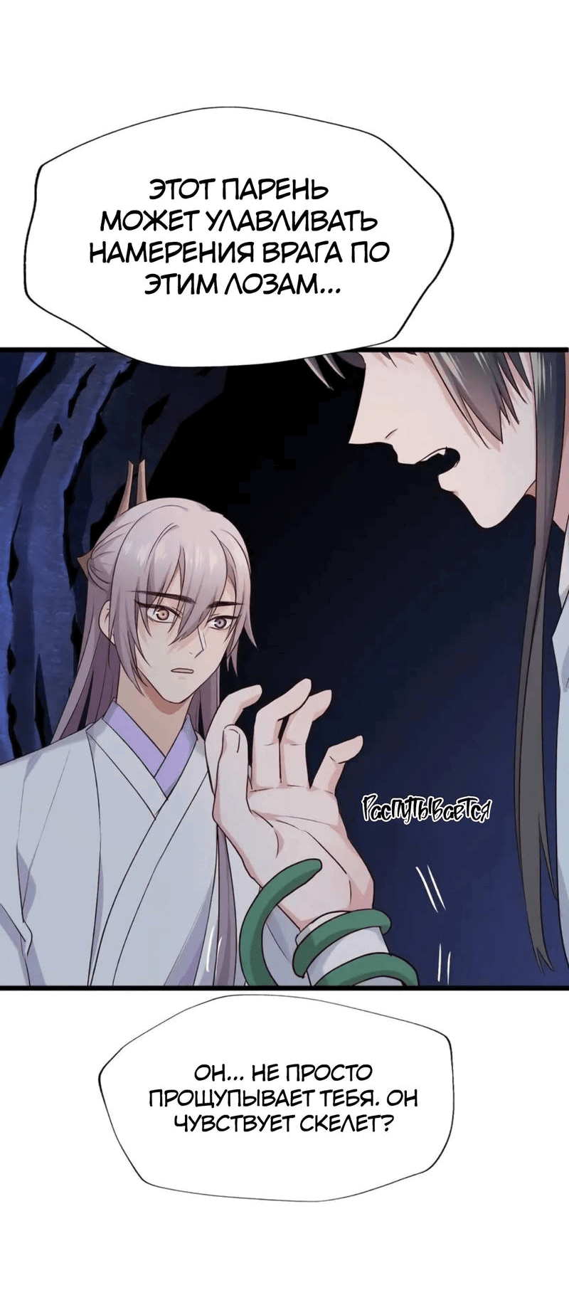 Манга Ваше Высочество, пожалуйста, не будьте дьяволом - Глава 56 Страница 8