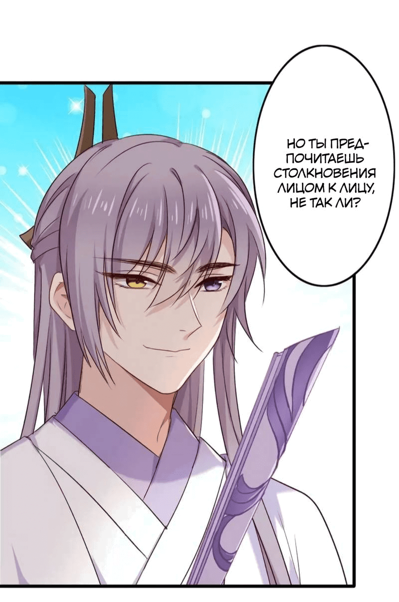 Манга Ваше Высочество, пожалуйста, не будьте дьяволом - Глава 56 Страница 24