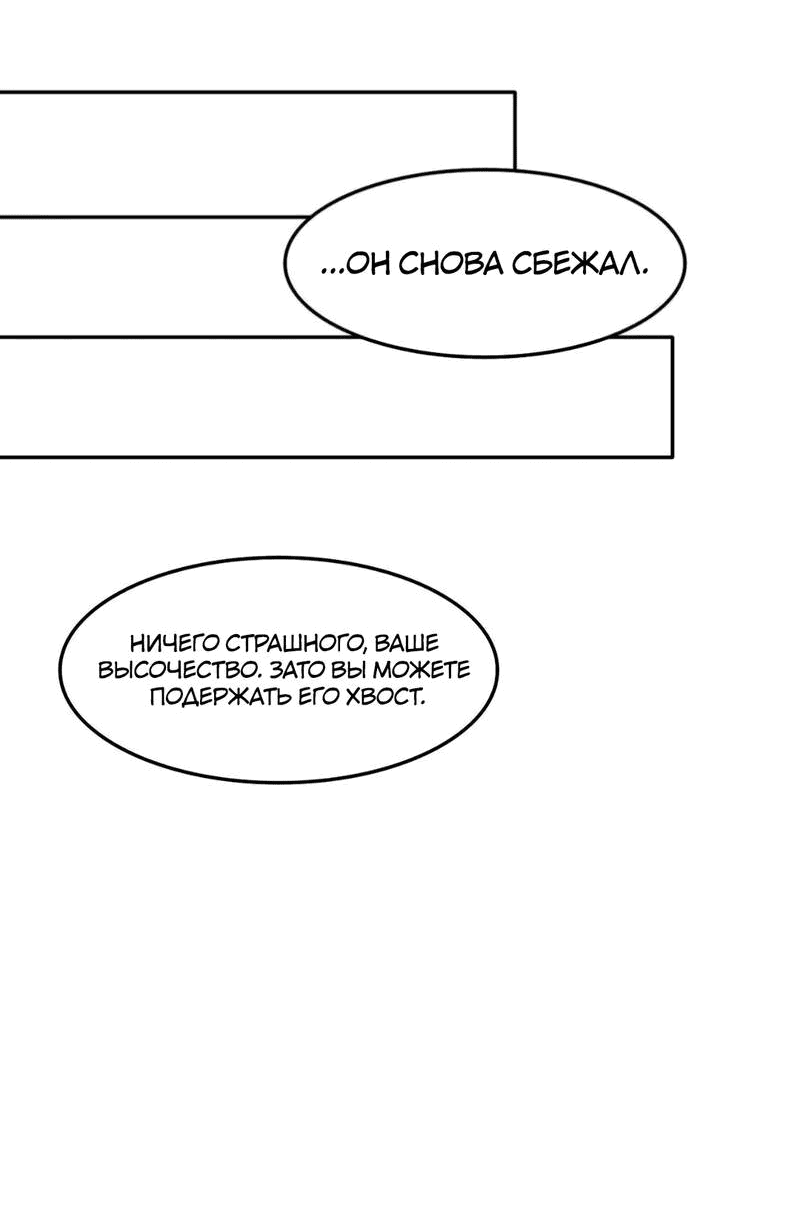 Манга Ваше Высочество, пожалуйста, не будьте дьяволом - Глава 56 Страница 30