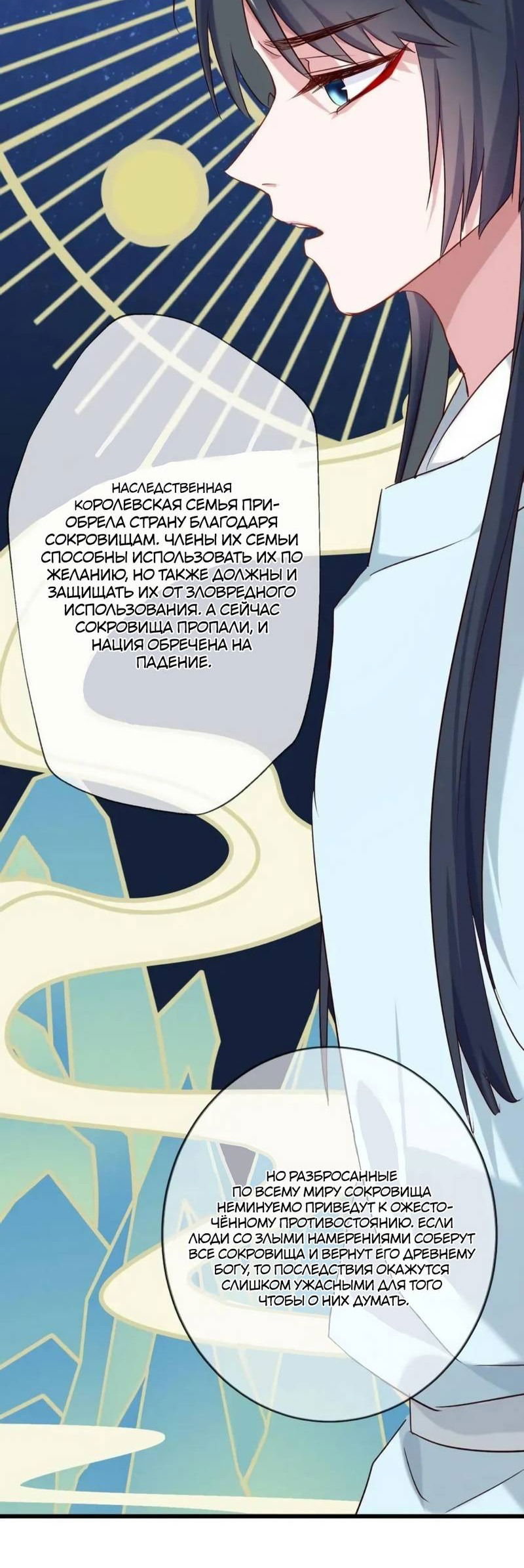 Манга Ваше Высочество, пожалуйста, не будьте дьяволом - Глава 56 Страница 21