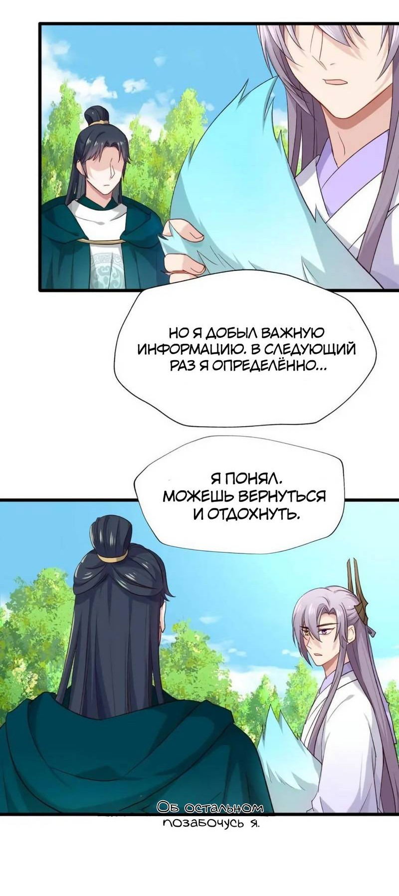 Манга Ваше Высочество, пожалуйста, не будьте дьяволом - Глава 56 Страница 32