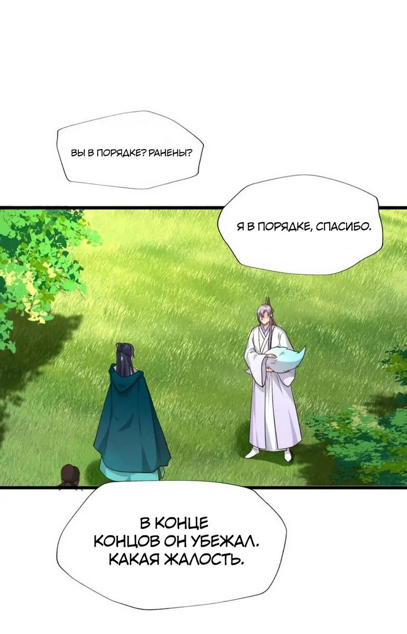 Манга Ваше Высочество, пожалуйста, не будьте дьяволом - Глава 56 Страница 31
