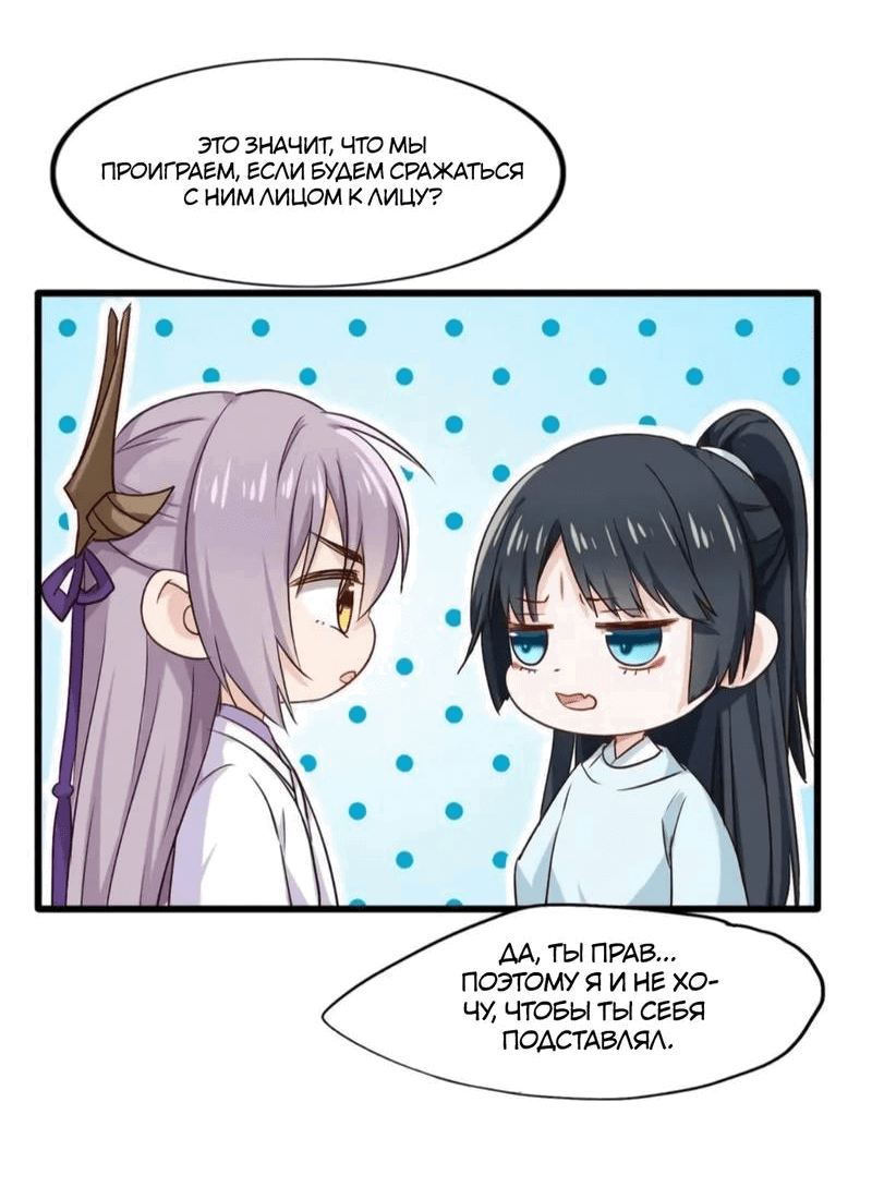 Манга Ваше Высочество, пожалуйста, не будьте дьяволом - Глава 56 Страница 23