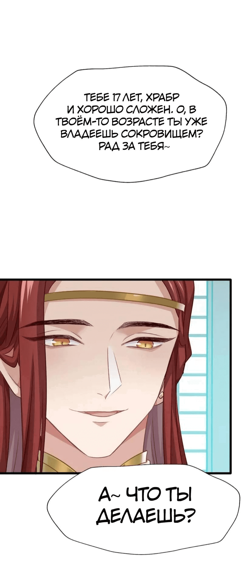 Манга Ваше Высочество, пожалуйста, не будьте дьяволом - Глава 56 Страница 11