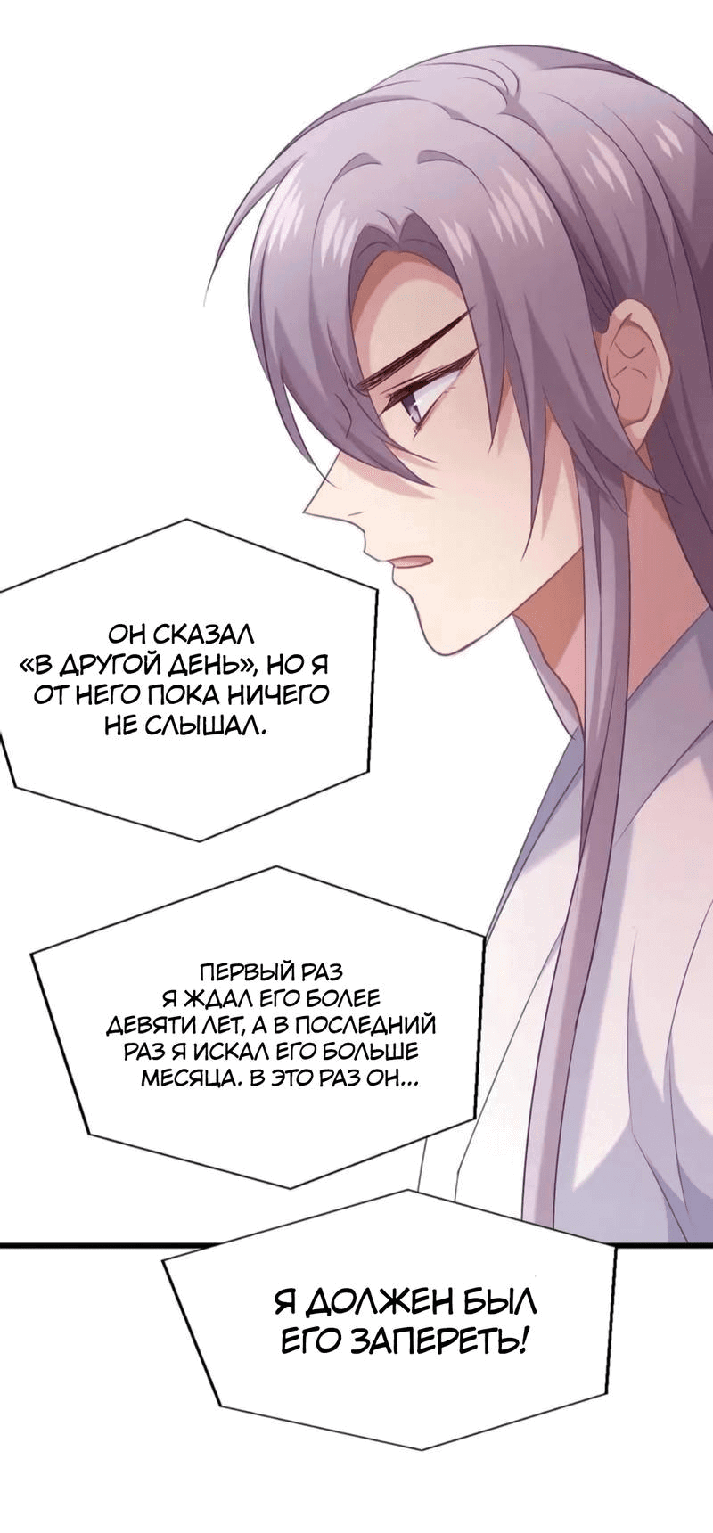 Манга Ваше Высочество, пожалуйста, не будьте дьяволом - Глава 57 Страница 14