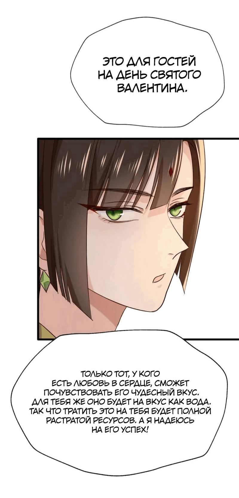 Манга Ваше Высочество, пожалуйста, не будьте дьяволом - Глава 57 Страница 9