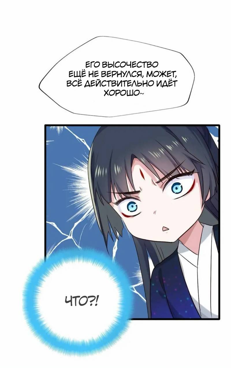 Манга Ваше Высочество, пожалуйста, не будьте дьяволом - Глава 58 Страница 10