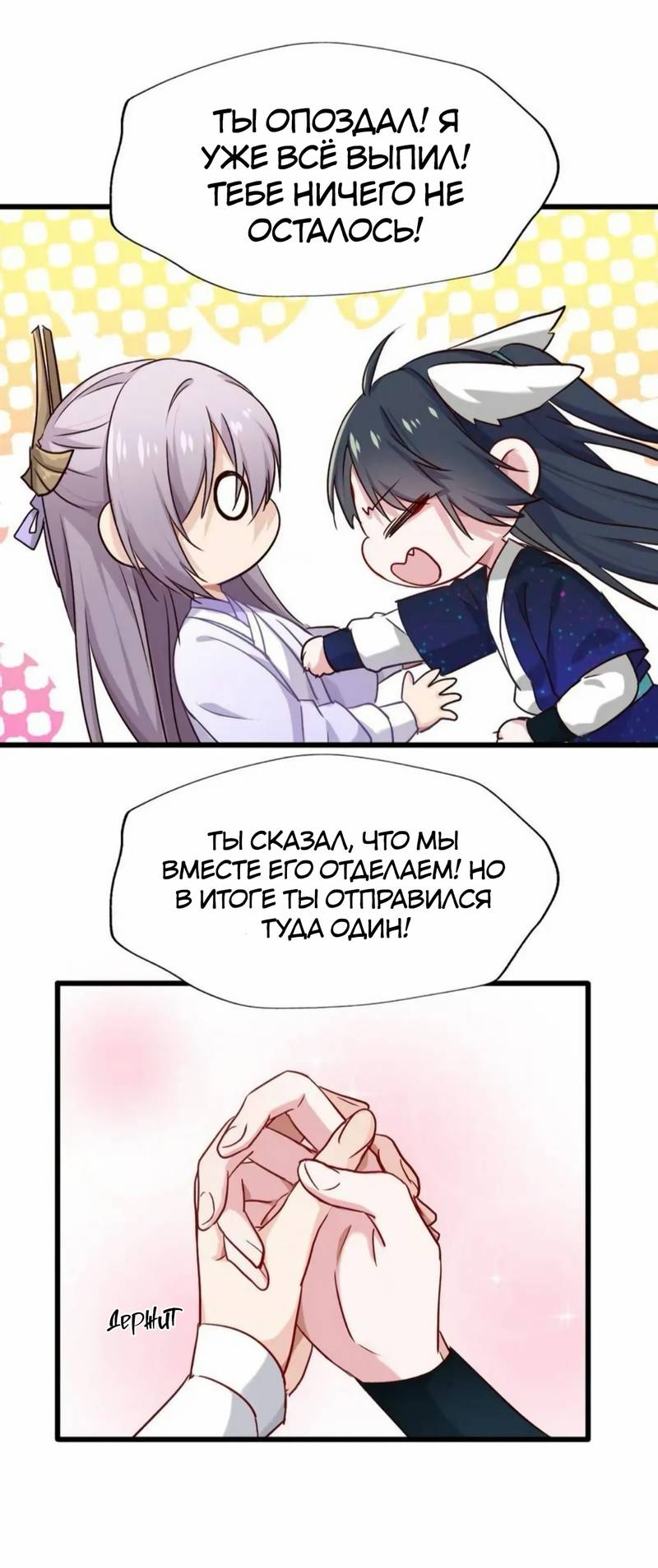 Манга Ваше Высочество, пожалуйста, не будьте дьяволом - Глава 58 Страница 24