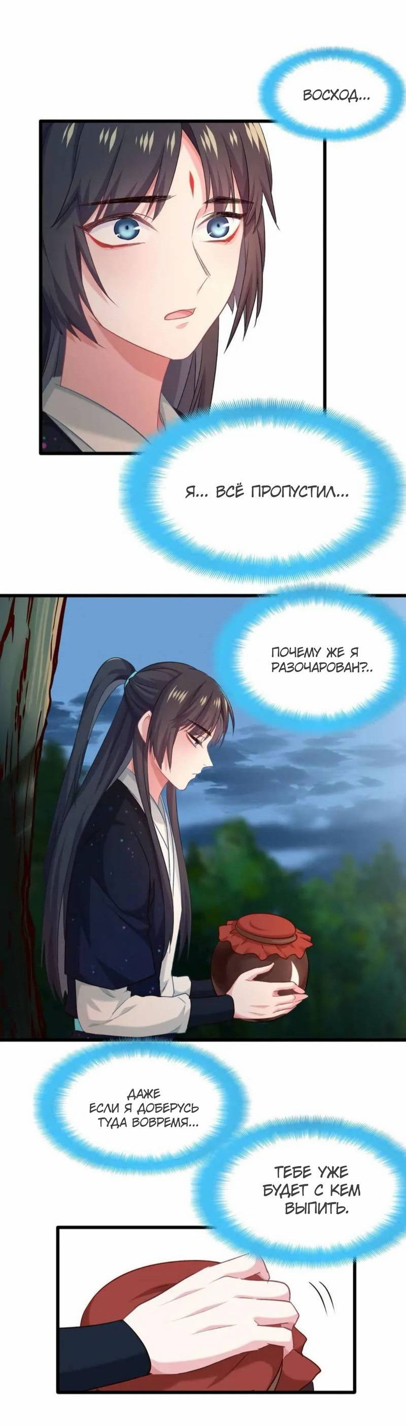 Манга Ваше Высочество, пожалуйста, не будьте дьяволом - Глава 58 Страница 19