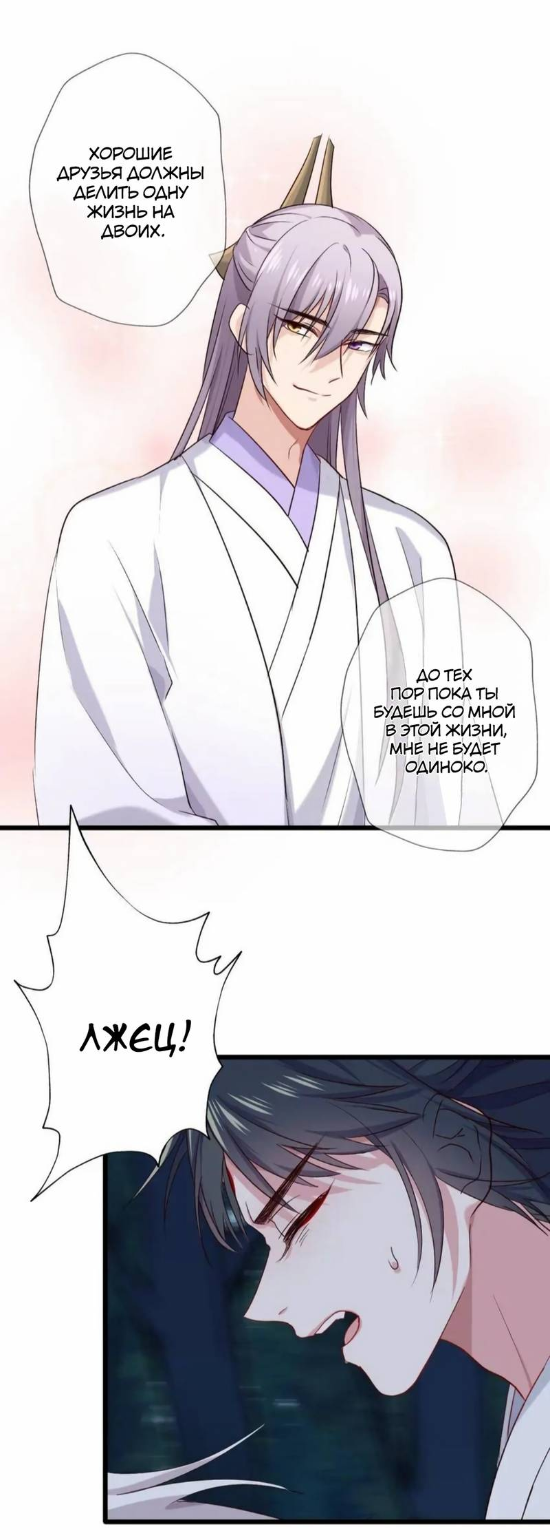 Манга Ваше Высочество, пожалуйста, не будьте дьяволом - Глава 58 Страница 13