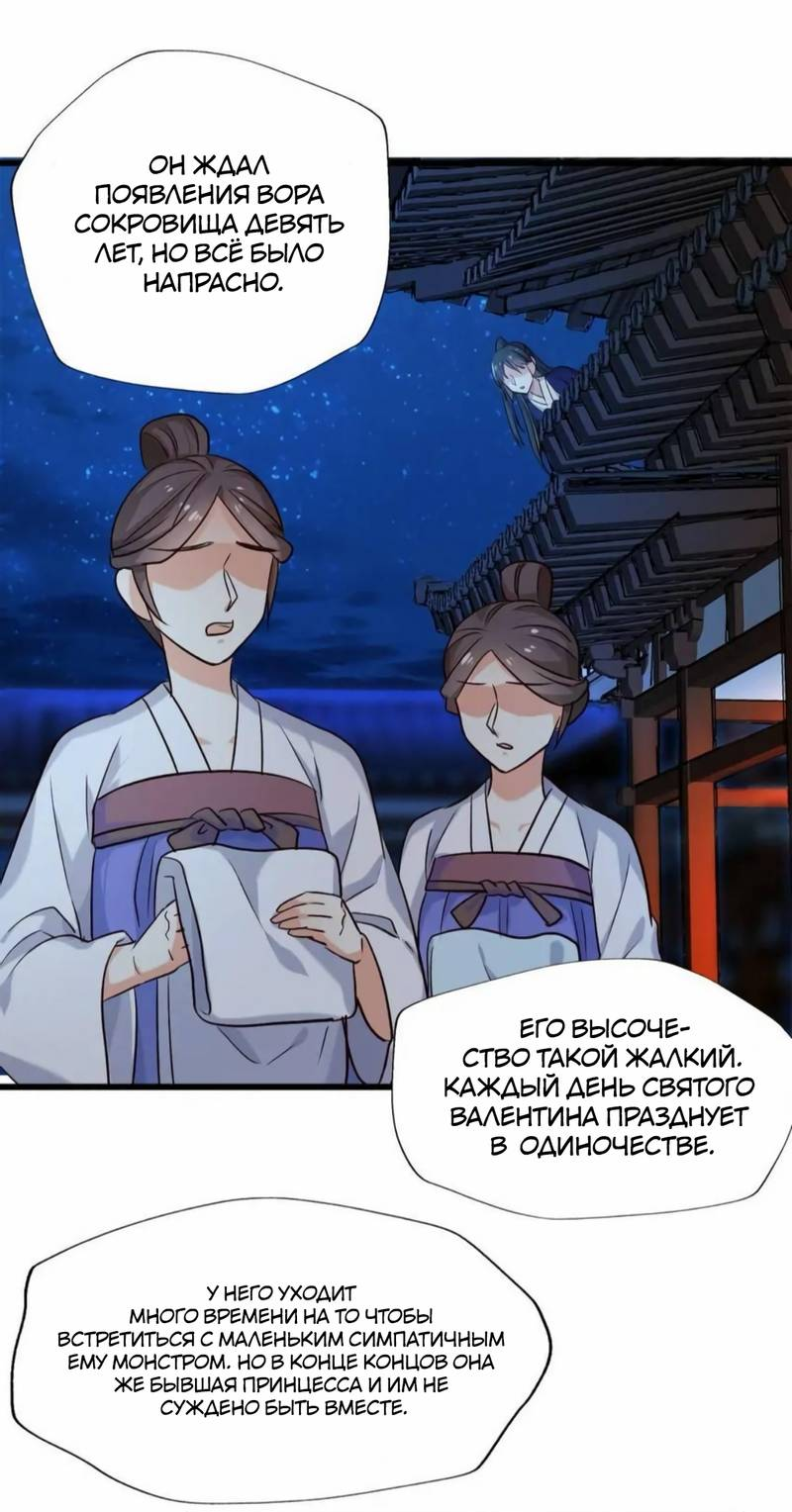 Манга Ваше Высочество, пожалуйста, не будьте дьяволом - Глава 58 Страница 8