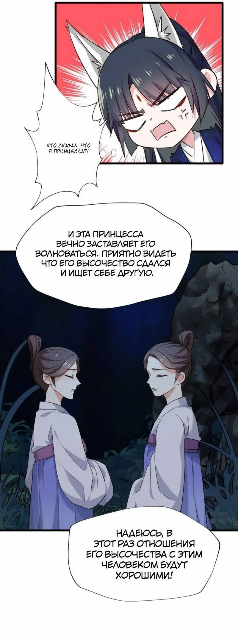 Манга Ваше Высочество, пожалуйста, не будьте дьяволом - Глава 58 Страница 9