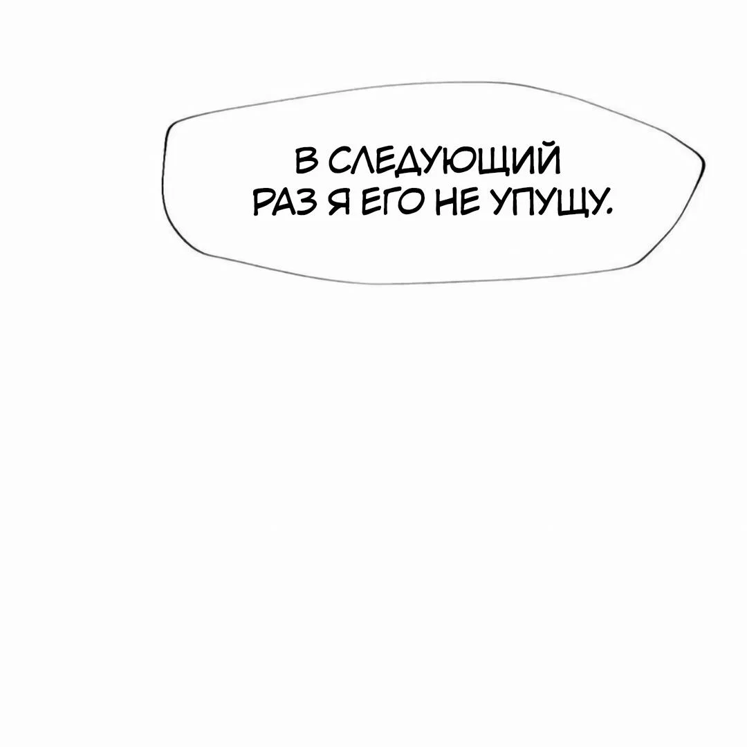 Манга Ваше Высочество, пожалуйста, не будьте дьяволом - Глава 60 Страница 9