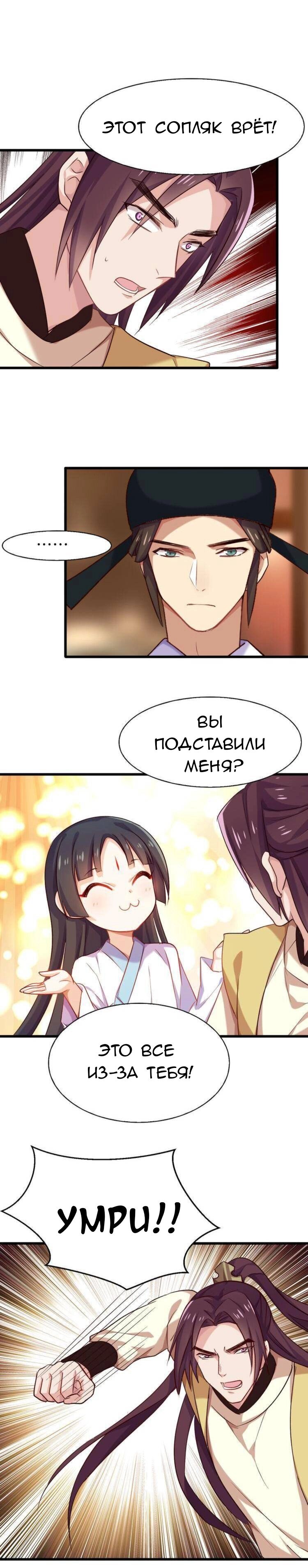 Манга Ваше Высочество, пожалуйста, не будьте дьяволом - Глава 25 Страница 8