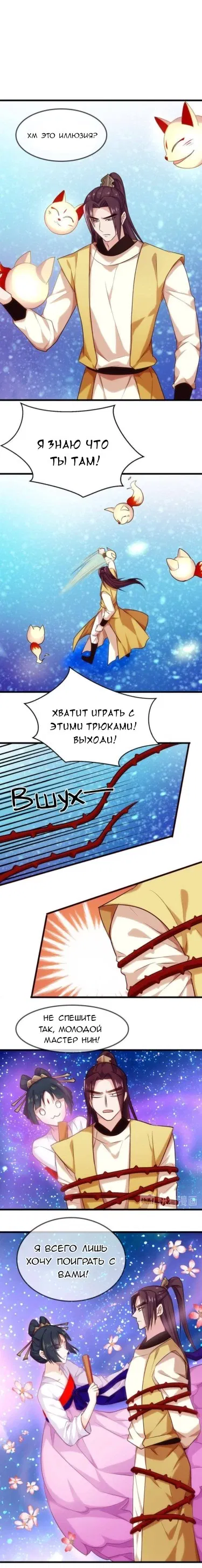 Манга Ваше Высочество, пожалуйста, не будьте дьяволом - Глава 25 Страница 4