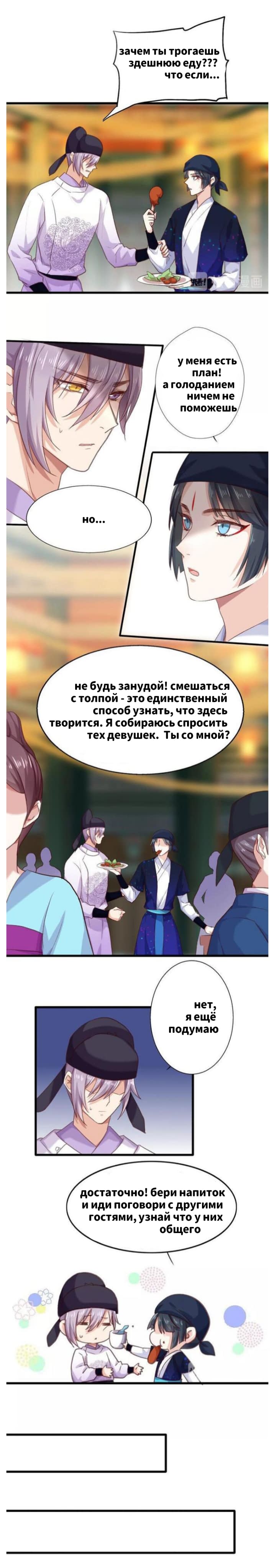 Манга Ваше Высочество, пожалуйста, не будьте дьяволом - Глава 12 Страница 6