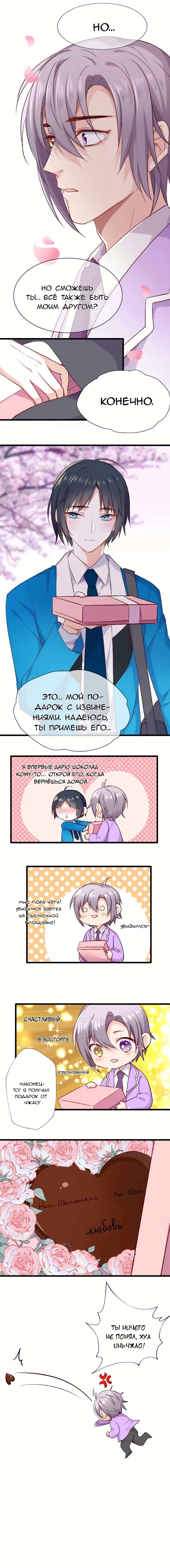 Манга Ваше Высочество, пожалуйста, не будьте дьяволом - Глава 38 Страница 8