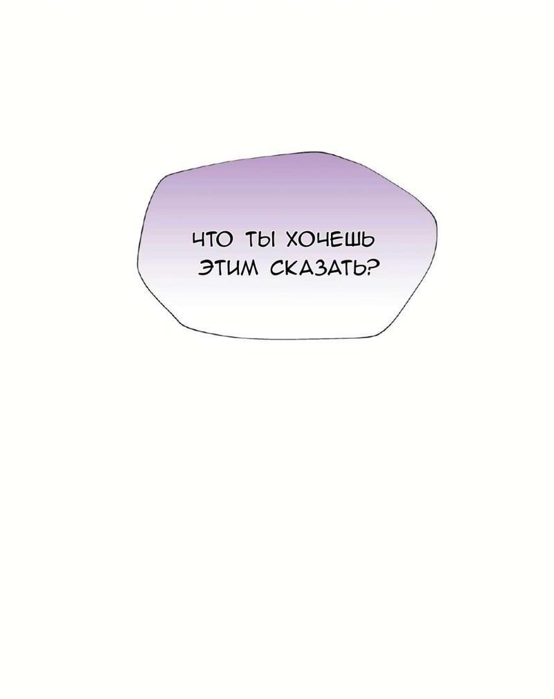 Манга Ваше Высочество, пожалуйста, не будьте дьяволом - Глава 39 Страница 30