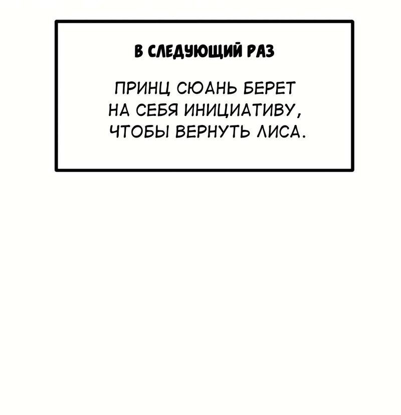 Манга Ваше Высочество, пожалуйста, не будьте дьяволом - Глава 39 Страница 33