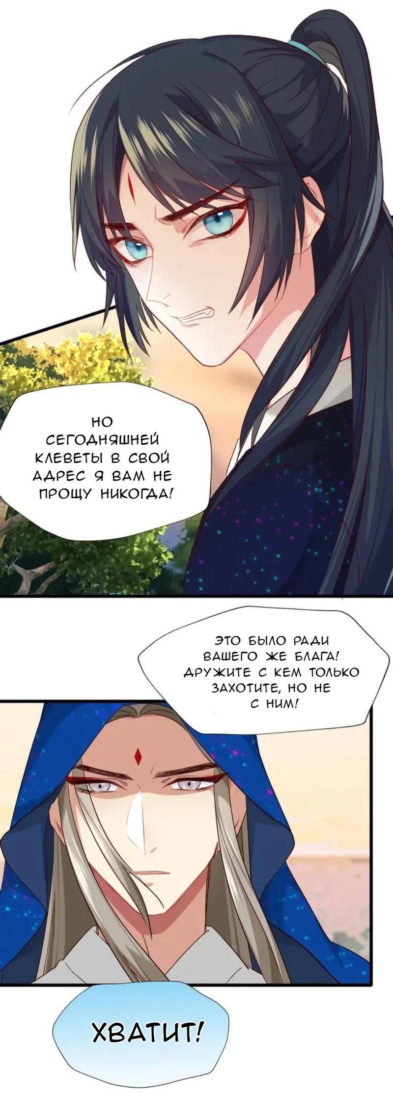 Манга Ваше Высочество, пожалуйста, не будьте дьяволом - Глава 50 Страница 26