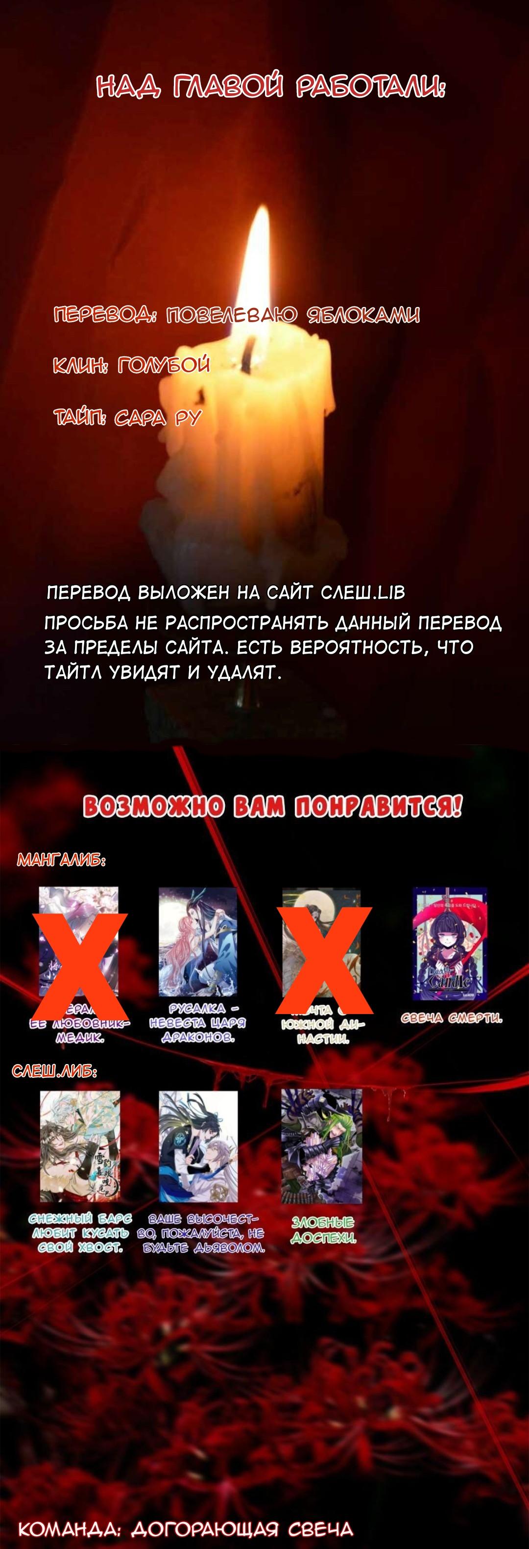 Манга Ваше Высочество, пожалуйста, не будьте дьяволом - Глава 51 Страница 38
