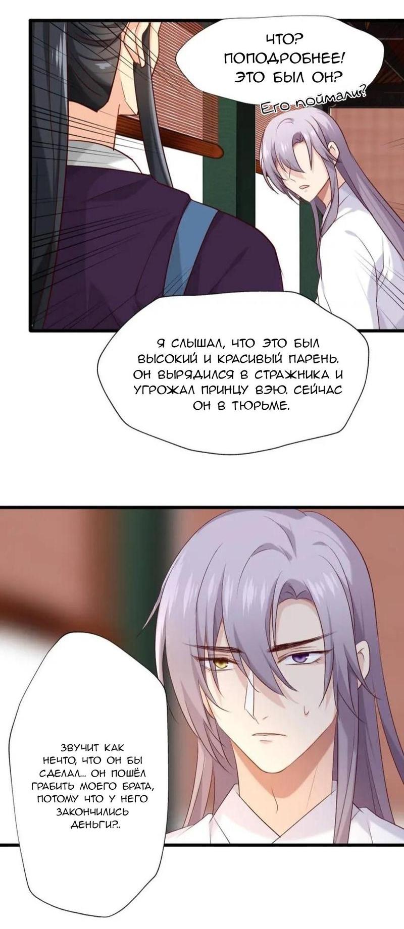 Манга Ваше Высочество, пожалуйста, не будьте дьяволом - Глава 52 Страница 25