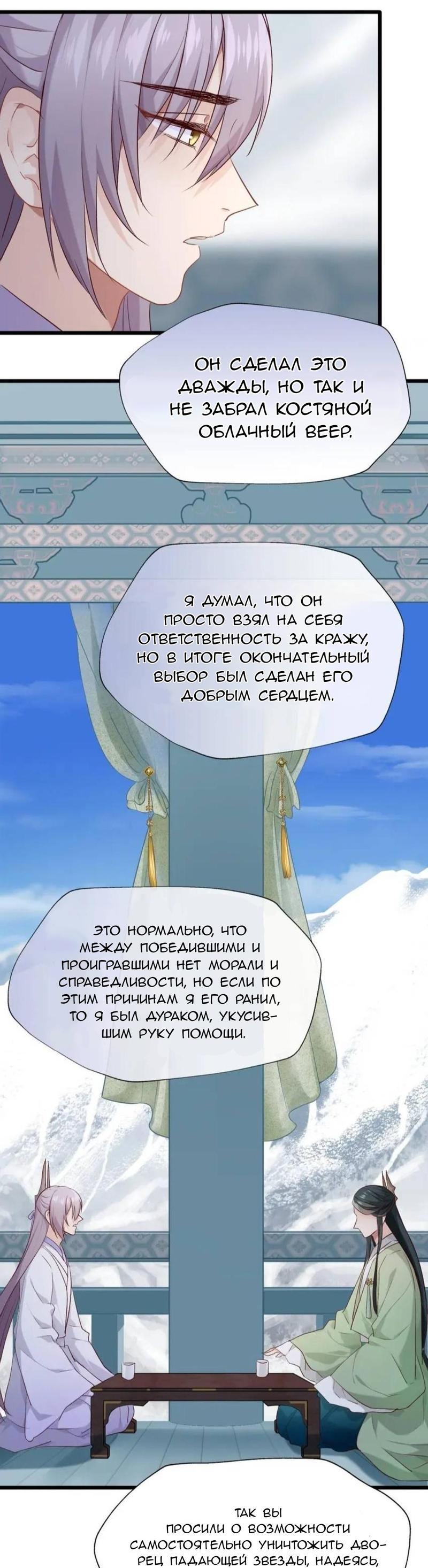 Манга Ваше Высочество, пожалуйста, не будьте дьяволом - Глава 52 Страница 10