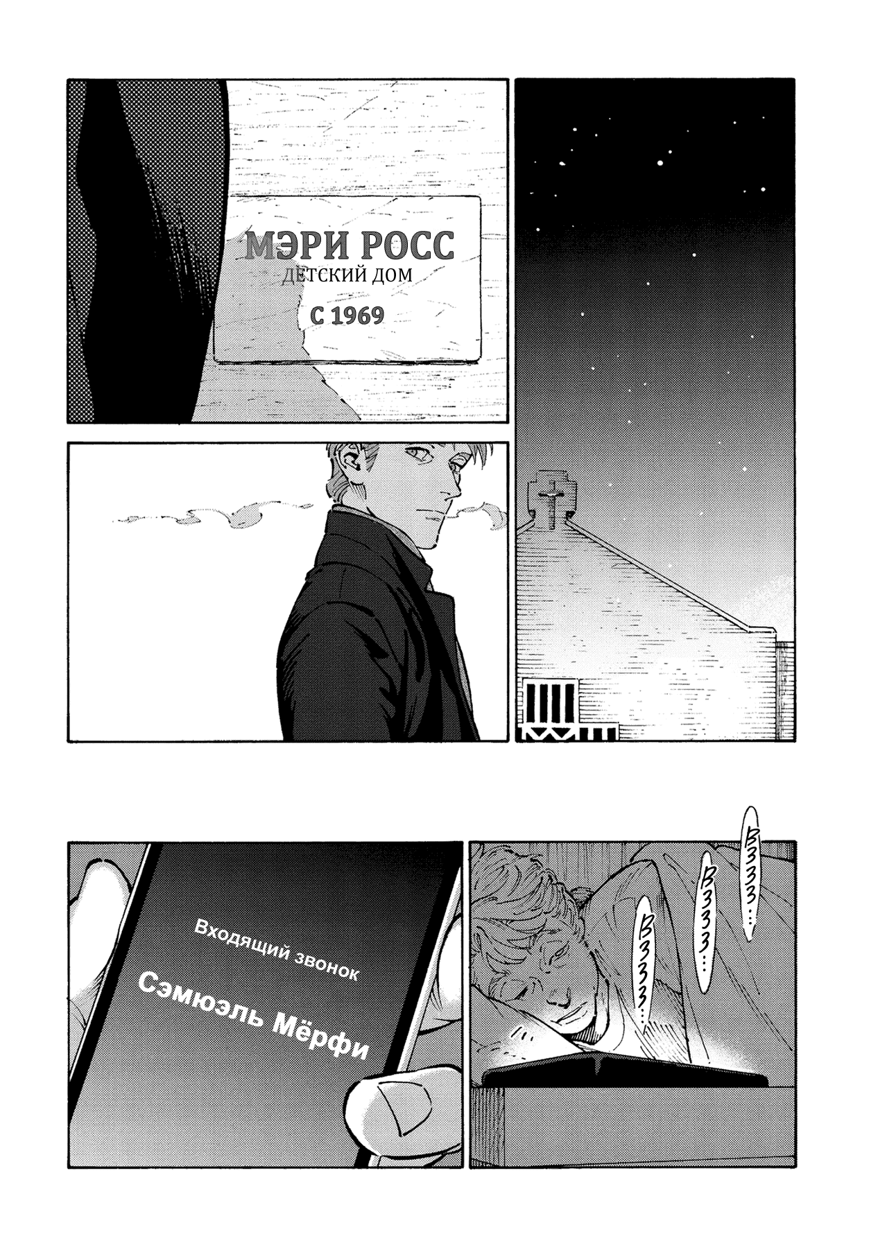Манга Пёс - Глава 5 Страница 2