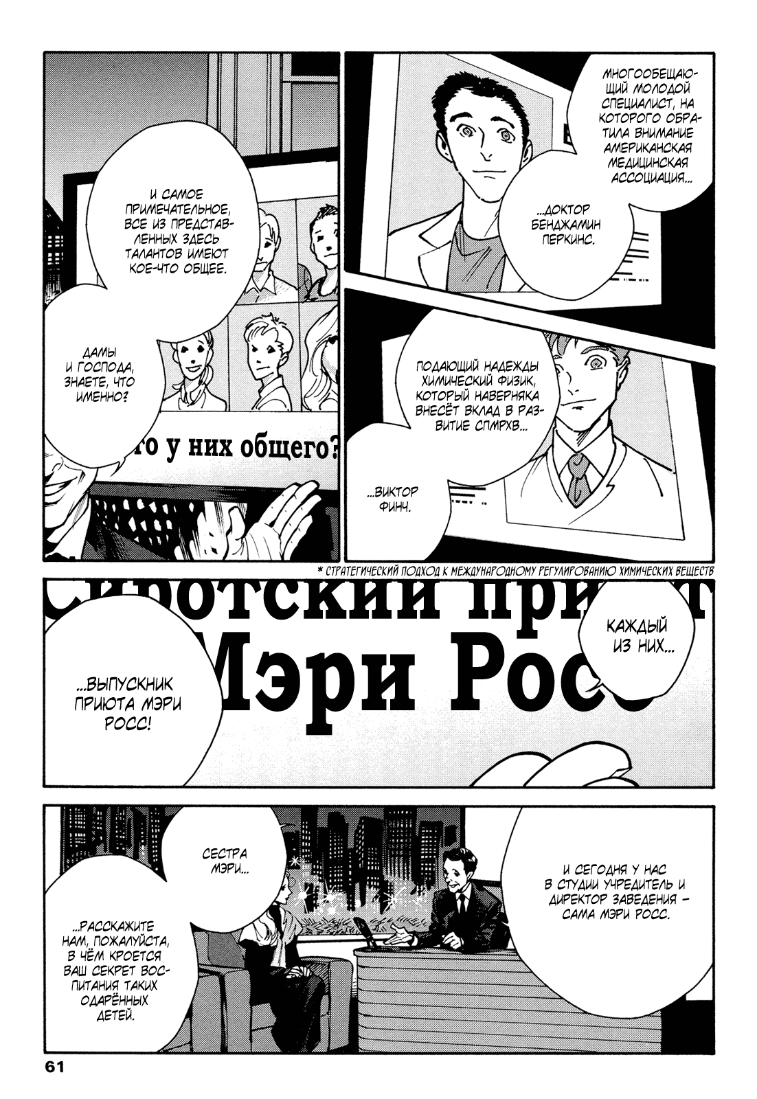 Манга Пёс - Глава 8 Страница 2