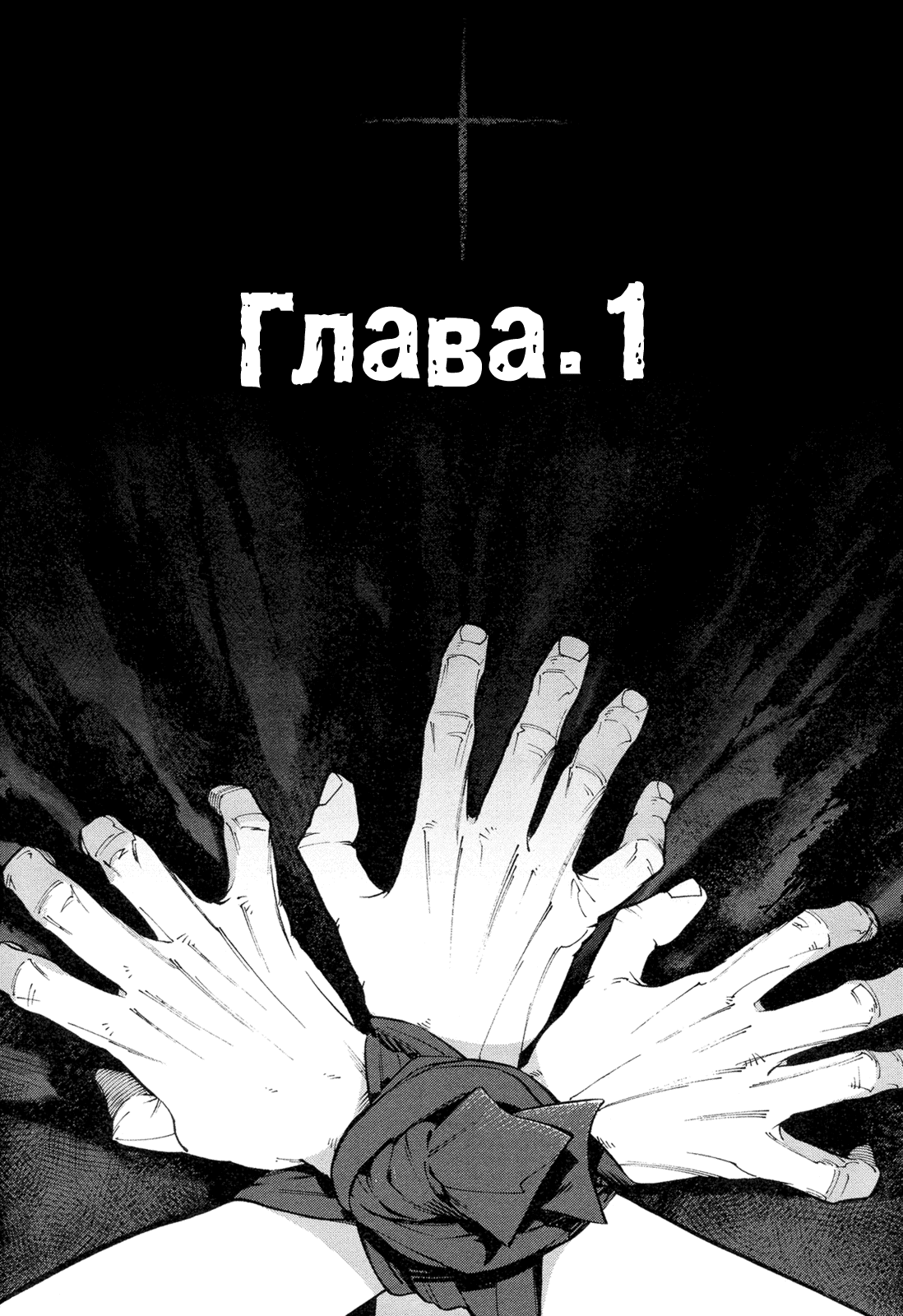 Манга Пёс - Глава 1 Страница 10