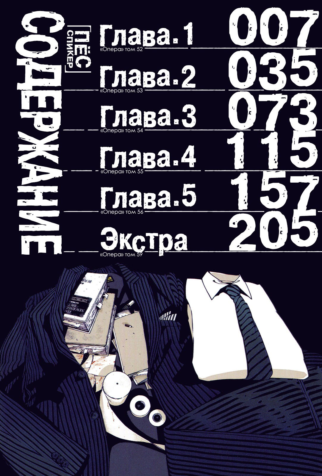 Манга Пёс - Глава 1 Страница 7
