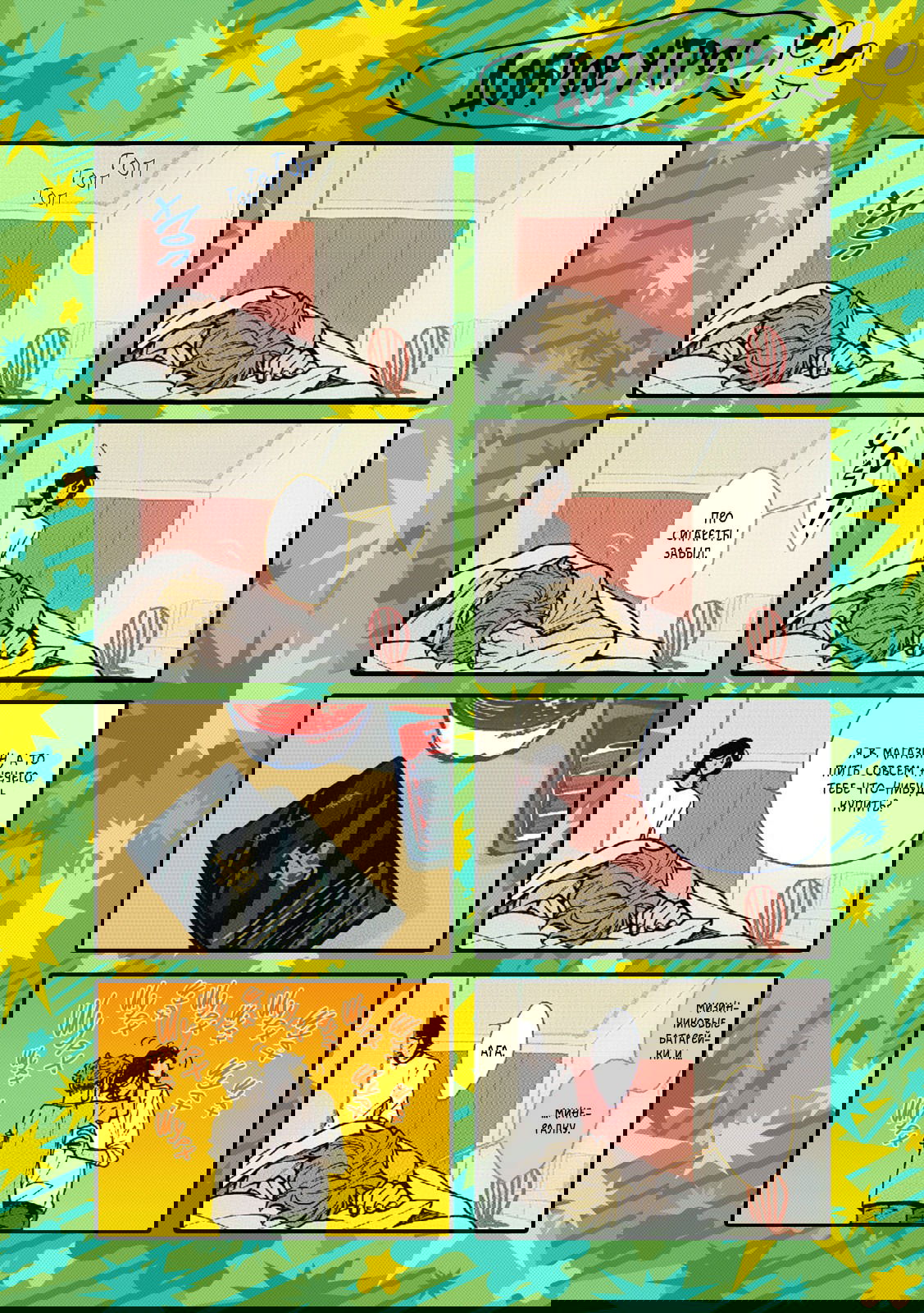 Манга Пёс - Глава 7 Страница 3