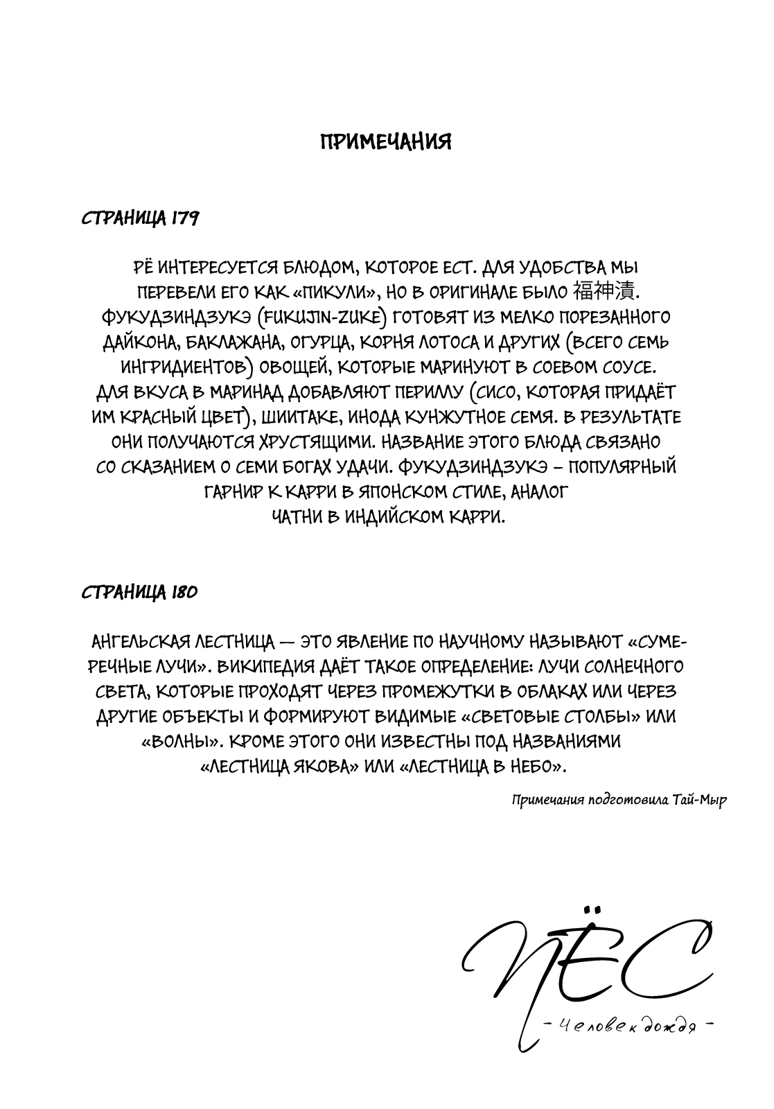 Манга Пёс - Глава 6 Страница 32