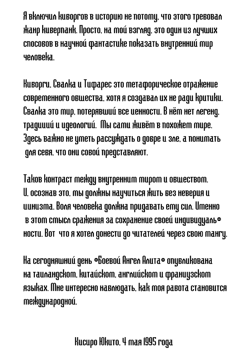 Манга Боевой Ангел Алита (Сны оружия) - Глава 53 Страница 19